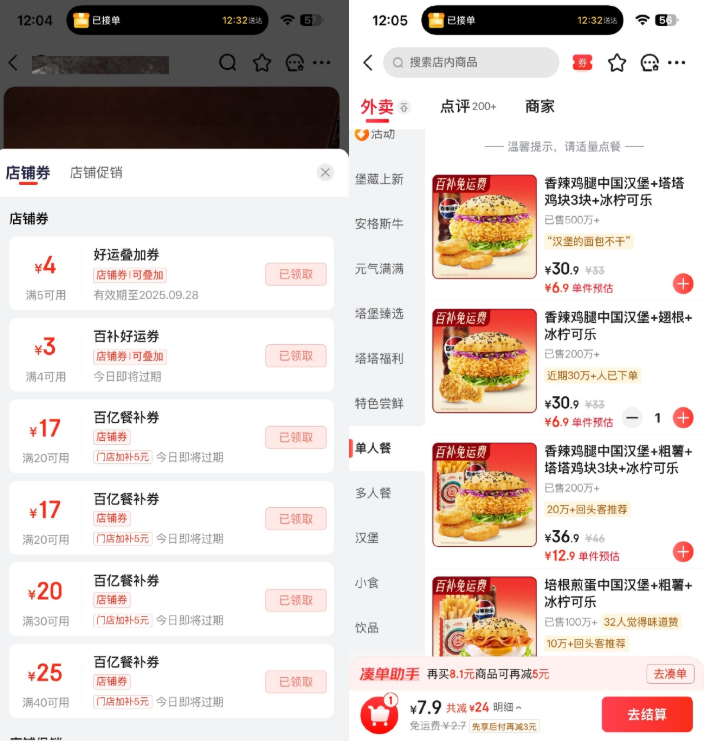 京东外卖炸鸡系列满30减24亓