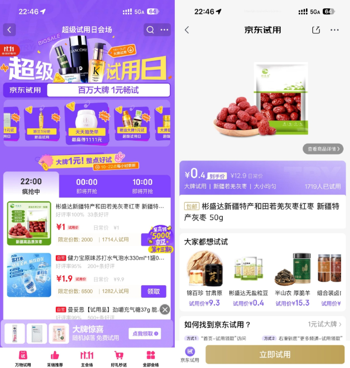 京东试用日1亓试用大牌正装