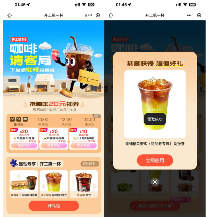 美团开工第一杯抢20亓咖啡券