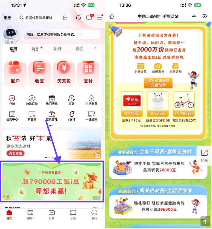 工行i豆乐园抽i豆兑换奖励等