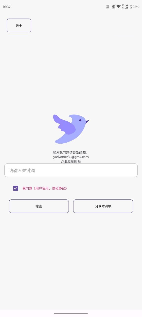 家人们！终于挖到一款不鸡肋的磁力搜索器 ——飞木磁力1.1.4！