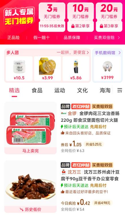 拼夕夕领券 撸实物