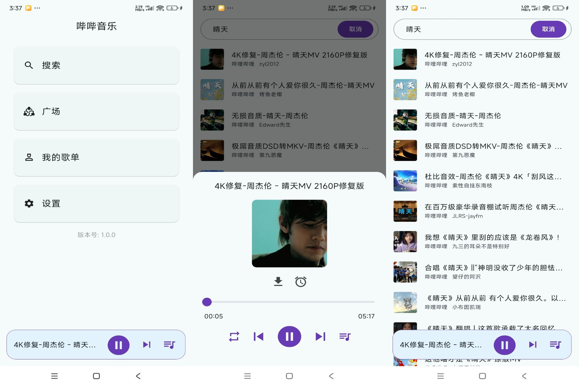哔哔音乐V1.2.1 海量音乐免费下载