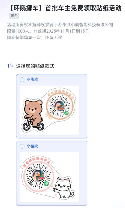 限量免费领挪车贴纸