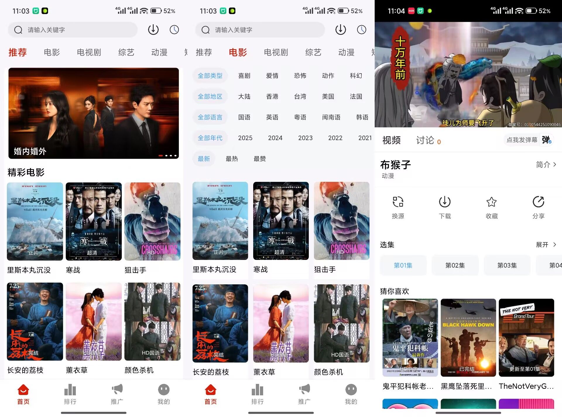 【和友影视】4.3.0 影视音综全覆盖 解锁无广告