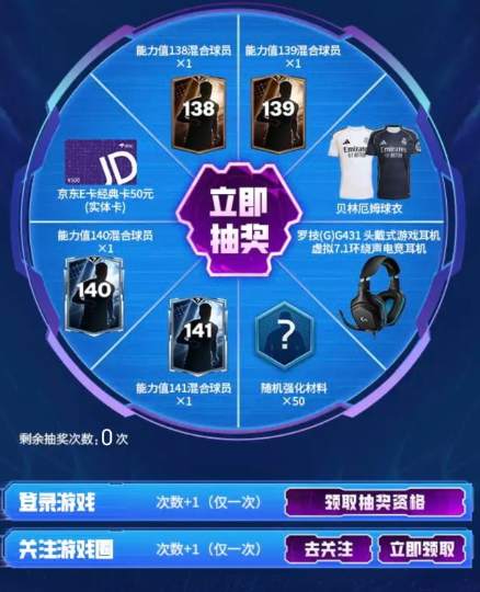 FC足球世界完成任务抽实物