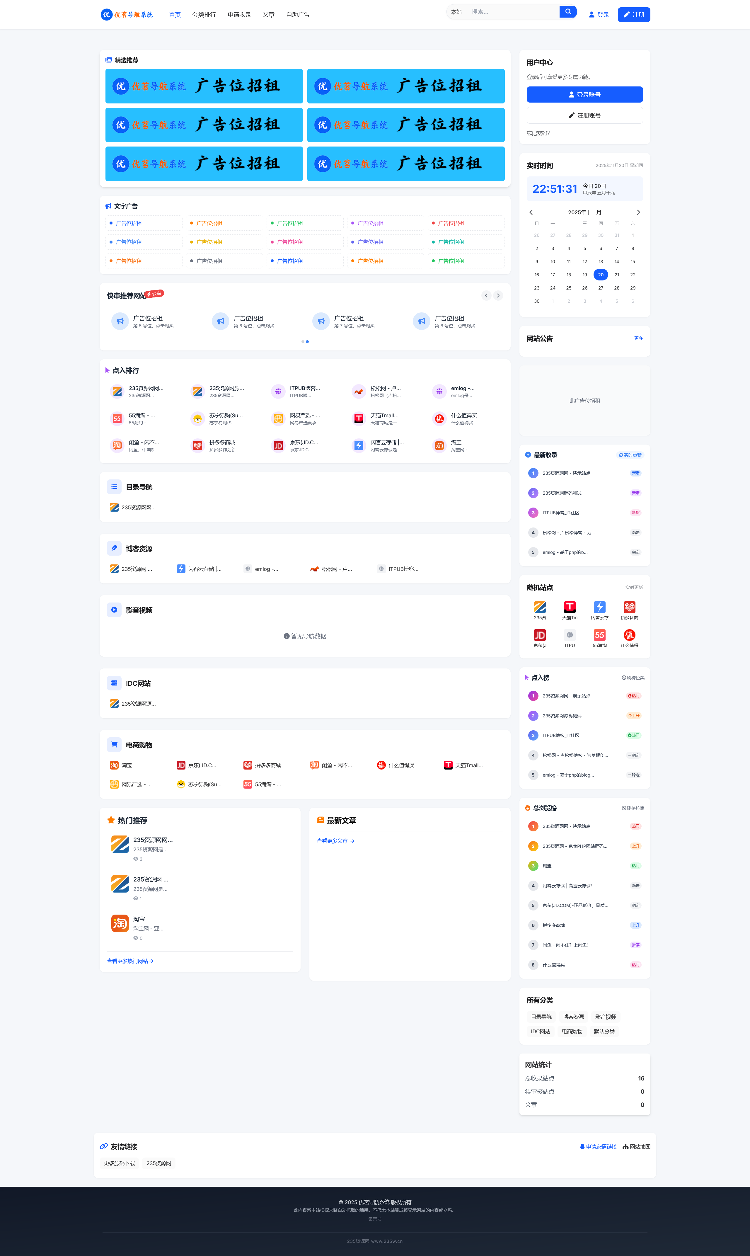 最新优茗导航系统源码/全开源版本/精美UI/带后台/附教程