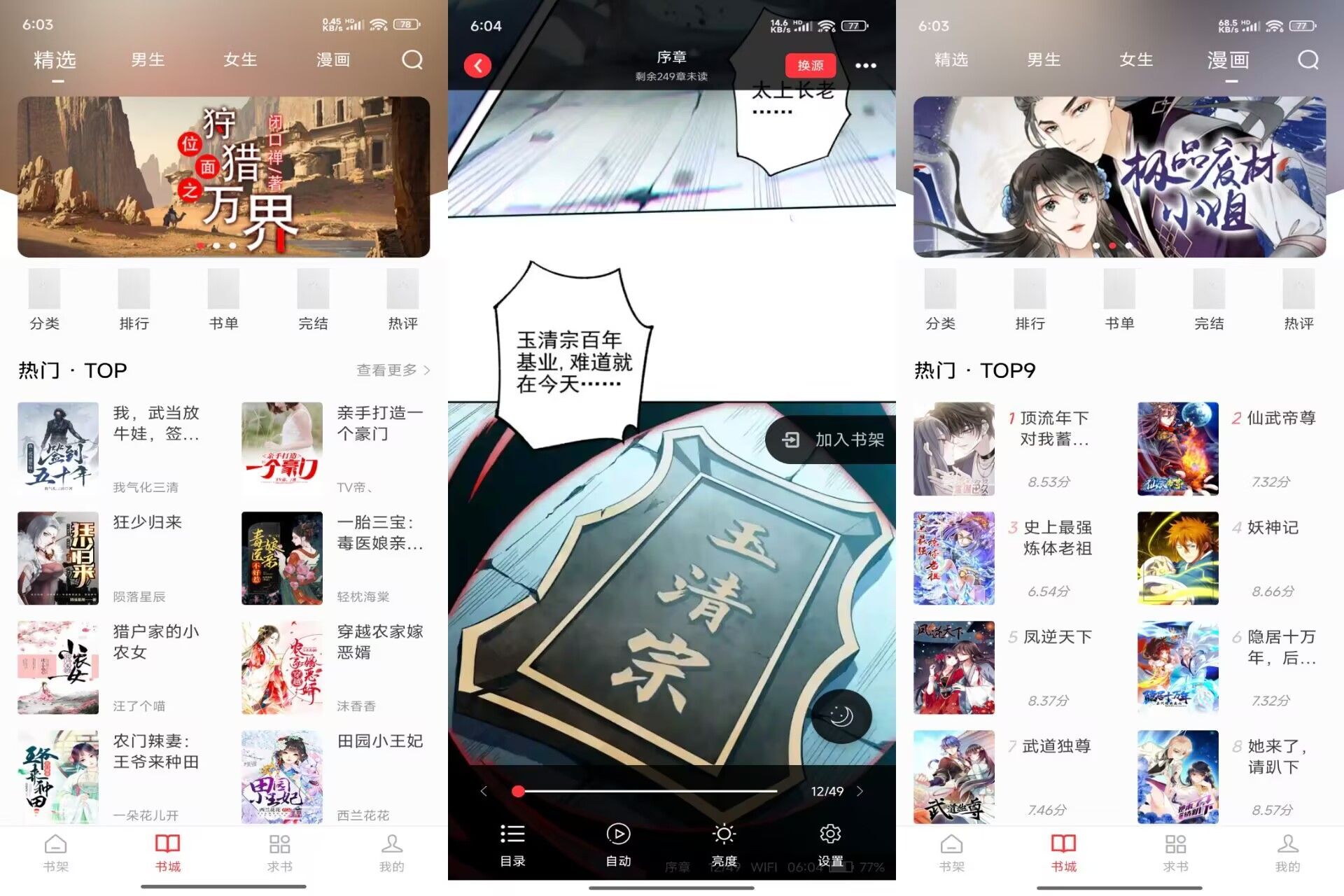 落叶楼阅读V1.0.1 提供海量小说漫画阅读