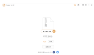 压缩包解锁软件Passper_v3.6.0.1 