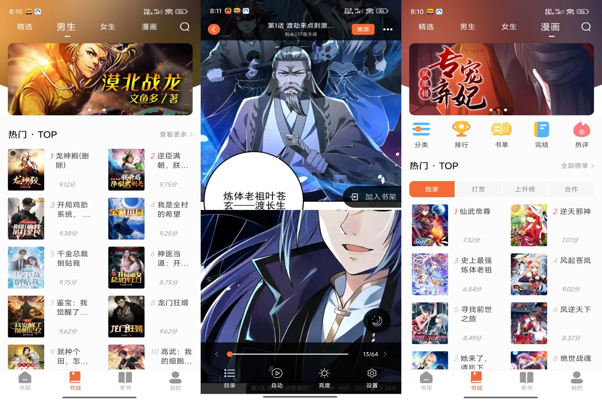 【爱读小说】5.0.2 丰富小说漫画资源 解锁VIP 无广告