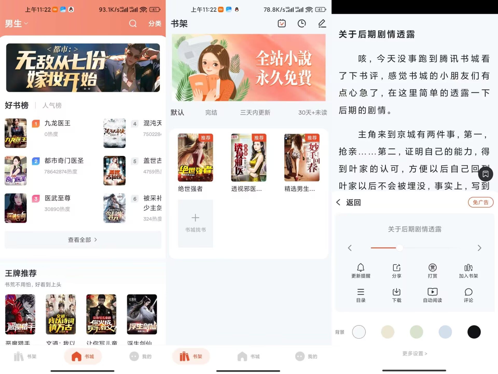 乐读小说V2.0.8 免费海量小说