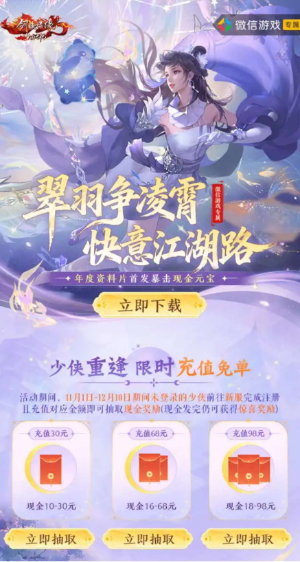 剑侠情缘注册回归抽红包