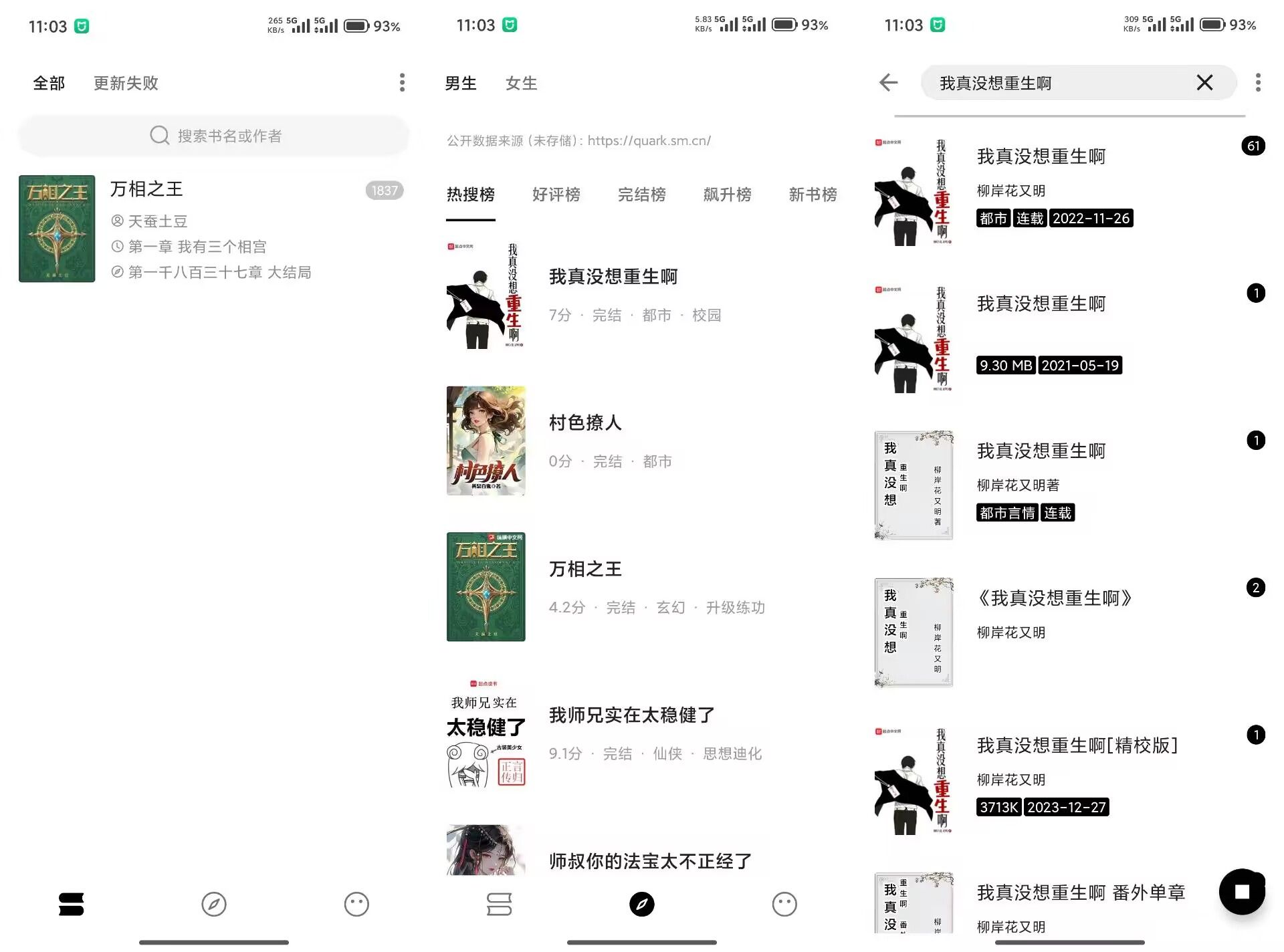 元气小说V1.0.8 汇聚全网超多的小说