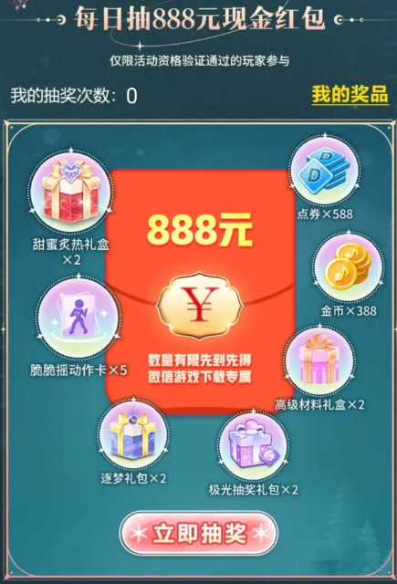 QQ炫舞完成任务抽红包