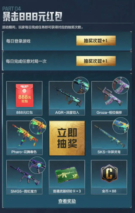 使命手游完成任务抽红包