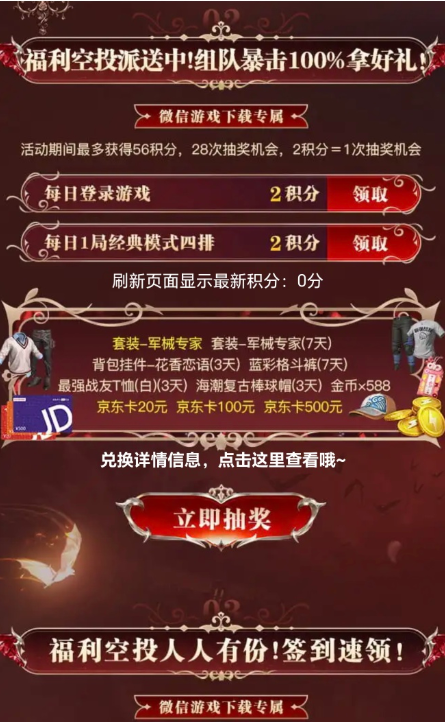 【实物专区】和平精英完成任务抽红包