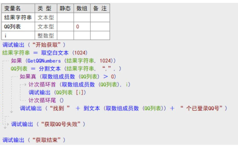 取已登录QQ源码 