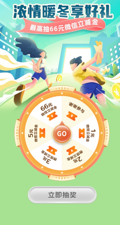 重庆农业银行抽微信立减金最高66元