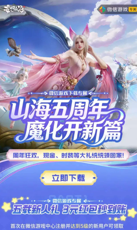 妄想山海注册回归抽红包