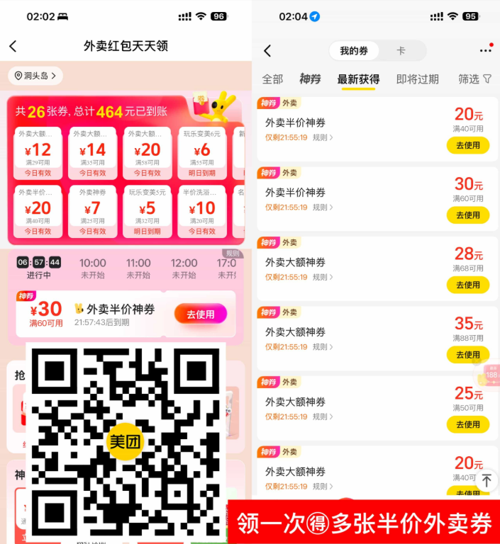 美团搜索【50555】半价外卖券