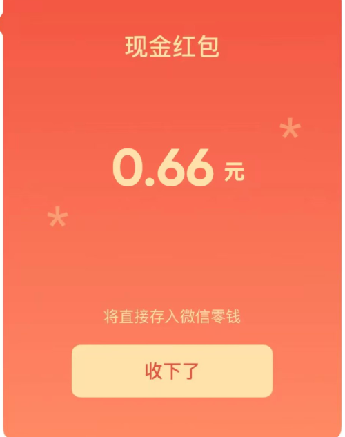 2026微信年度广告评选 [有0.66红包] 