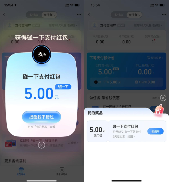 支付宝领取2~5亓碰一下红包