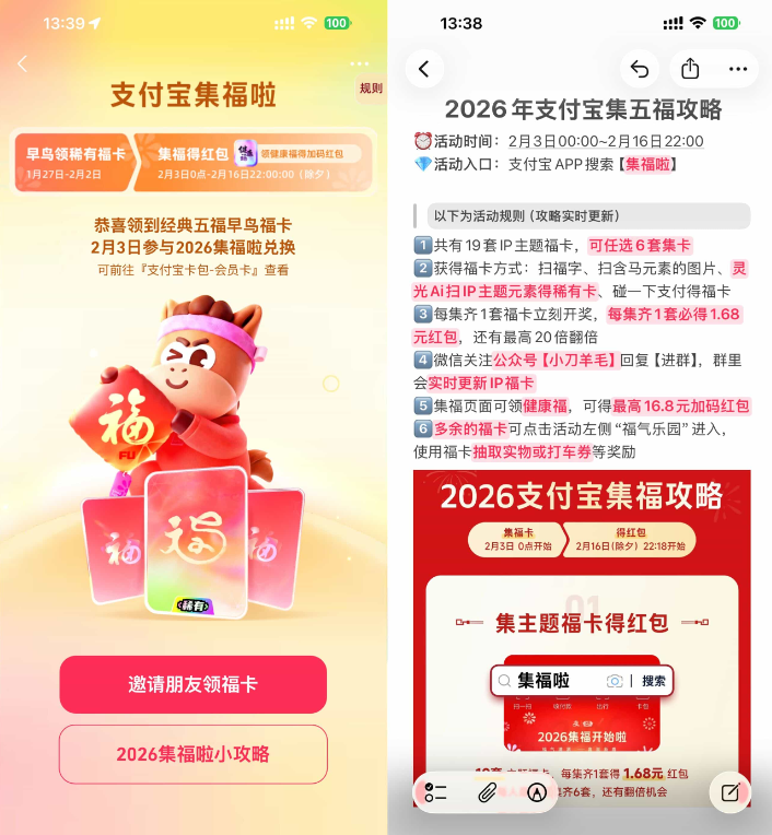 2026年支付宝集福攻略来啦！