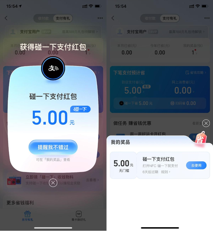 支付宝领取2~5亓碰一下红包