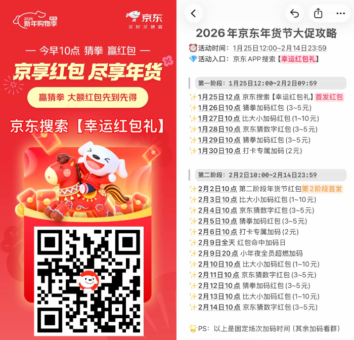 京东搜索【幸运红包礼】