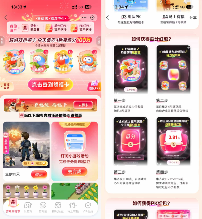 支付宝游戏中心集福豆分红包