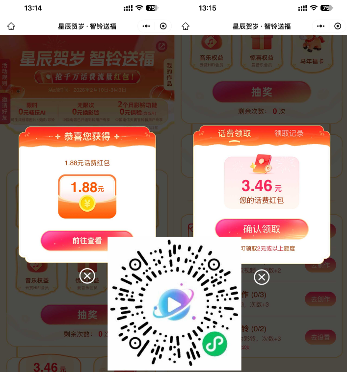 电信天翼智铃抽2亓以上话费