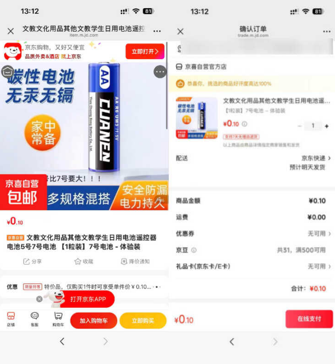 京东碳性电池7号1粒，0.1