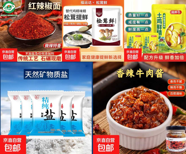 1元撸京东各种调味料合集