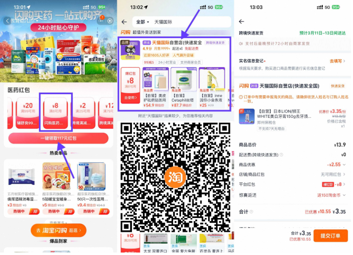 淘宝领医药8-8亓券
