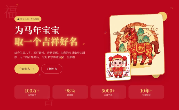 马年宝宝起名网站源码,php源码全自动运营好项目