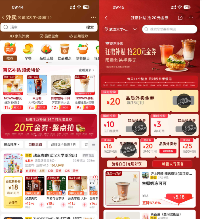 京东外卖每个整点秒杀0.01亓