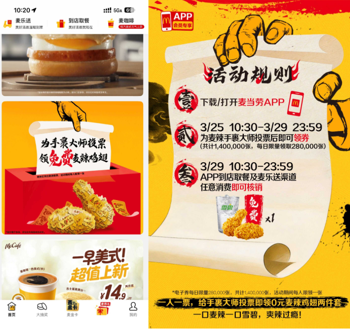 麦当劳投票领0亓麦辣两件套