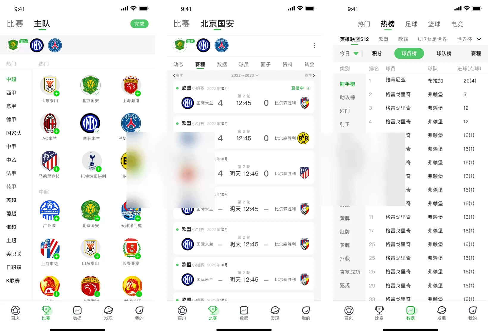 懂球帝-赛事直播&资讯分析 v8.6.2 去广告精简版