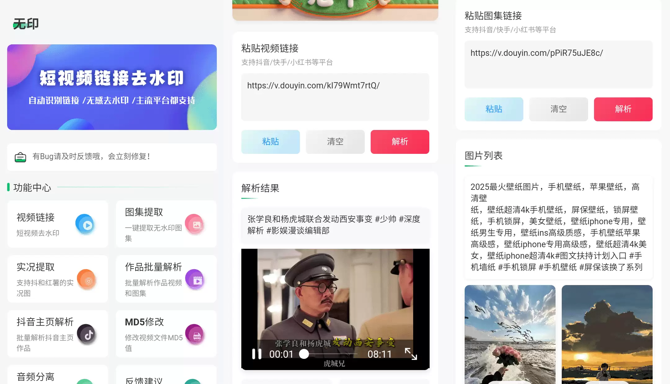 无印短视频去水印APP v2.5 破解去广告版