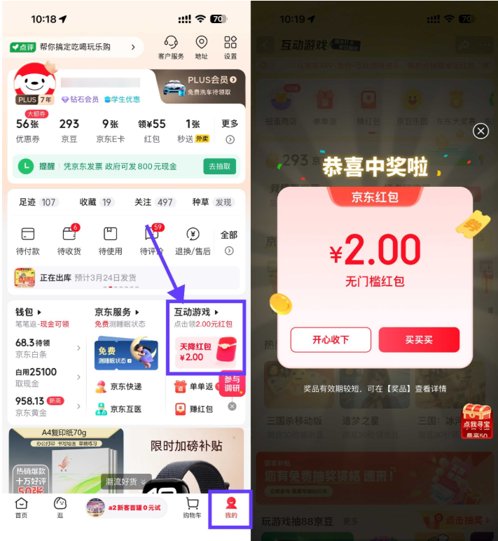 京东部分人每天领1~5亓红包