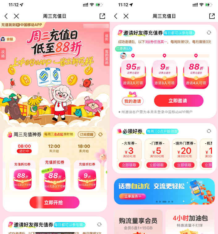 移动每周三抽88折话费充值券