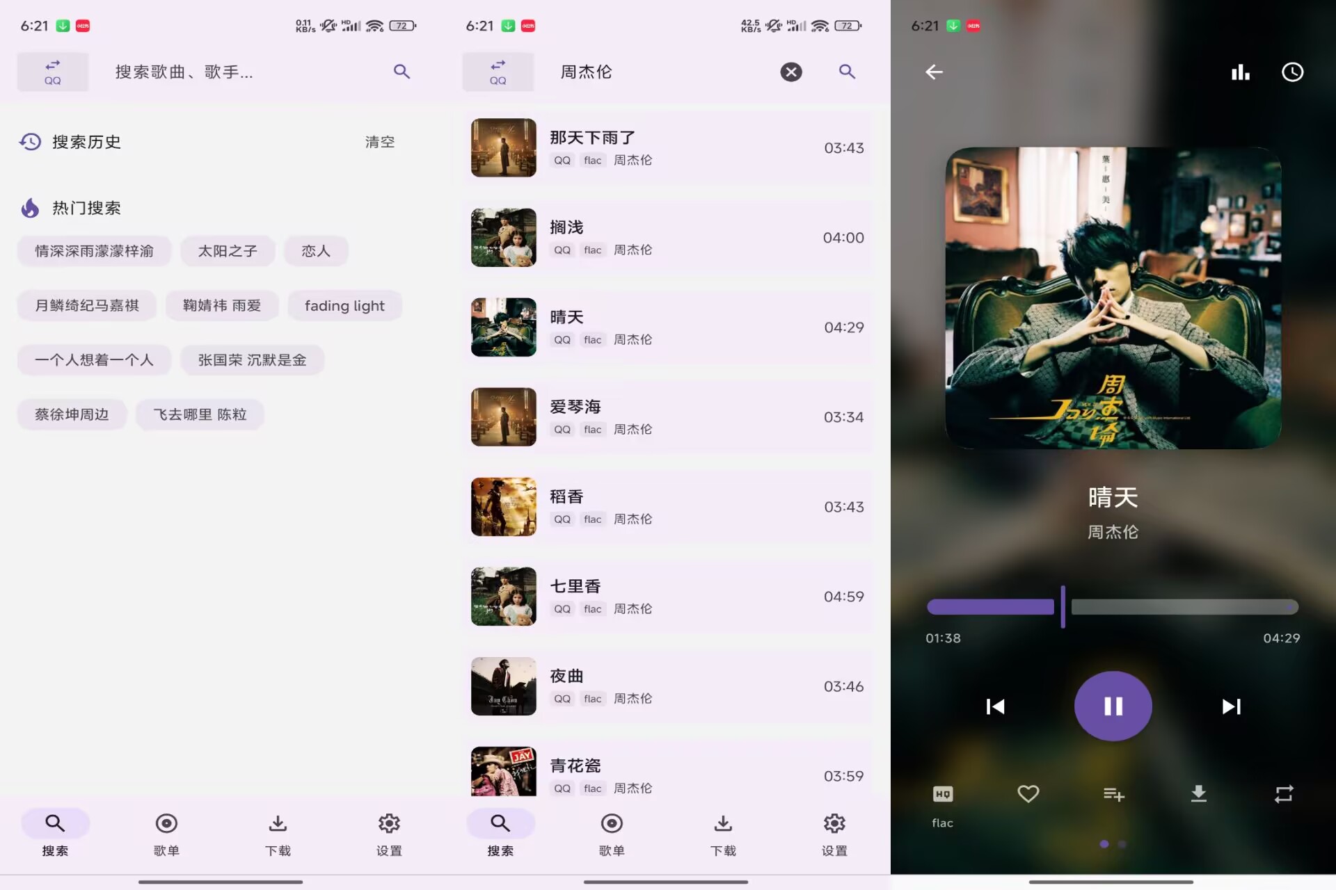 AOIMI音乐V0.01 免费手机音乐听歌App