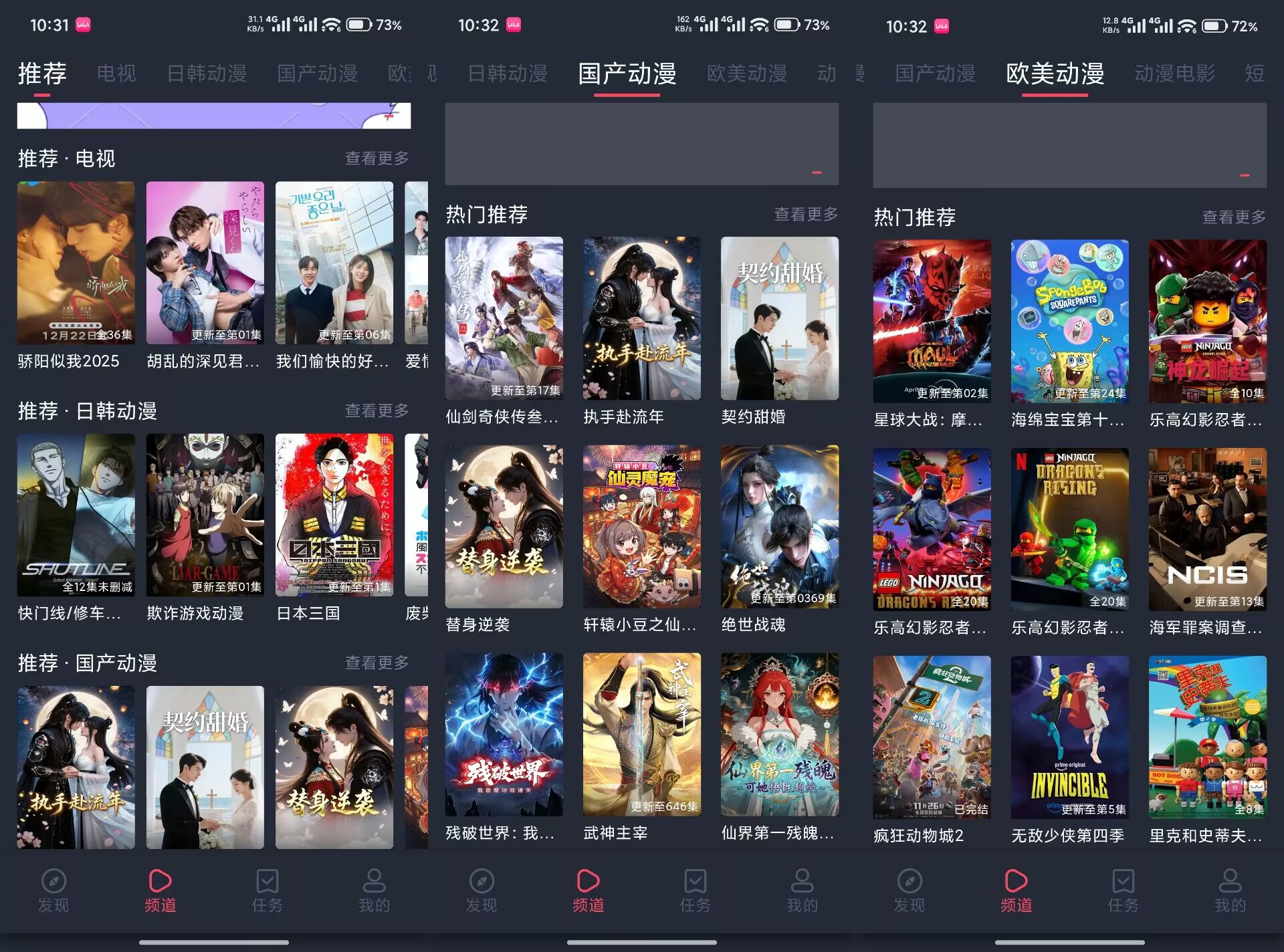 横风动漫V1.3.4.9 超强看漫神器