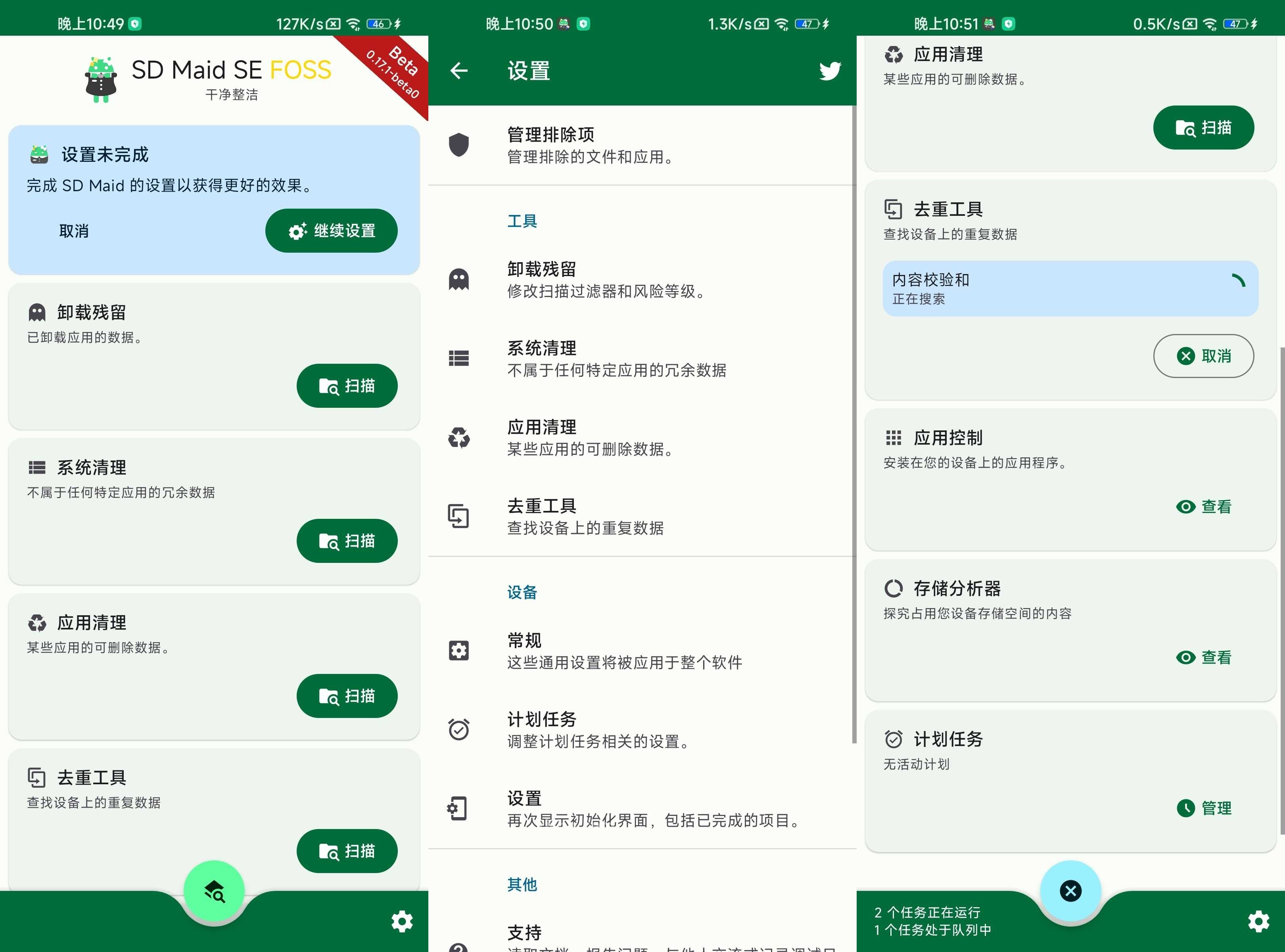 SD Maid SE系统清理器app v1.7.0-RC0 高级版