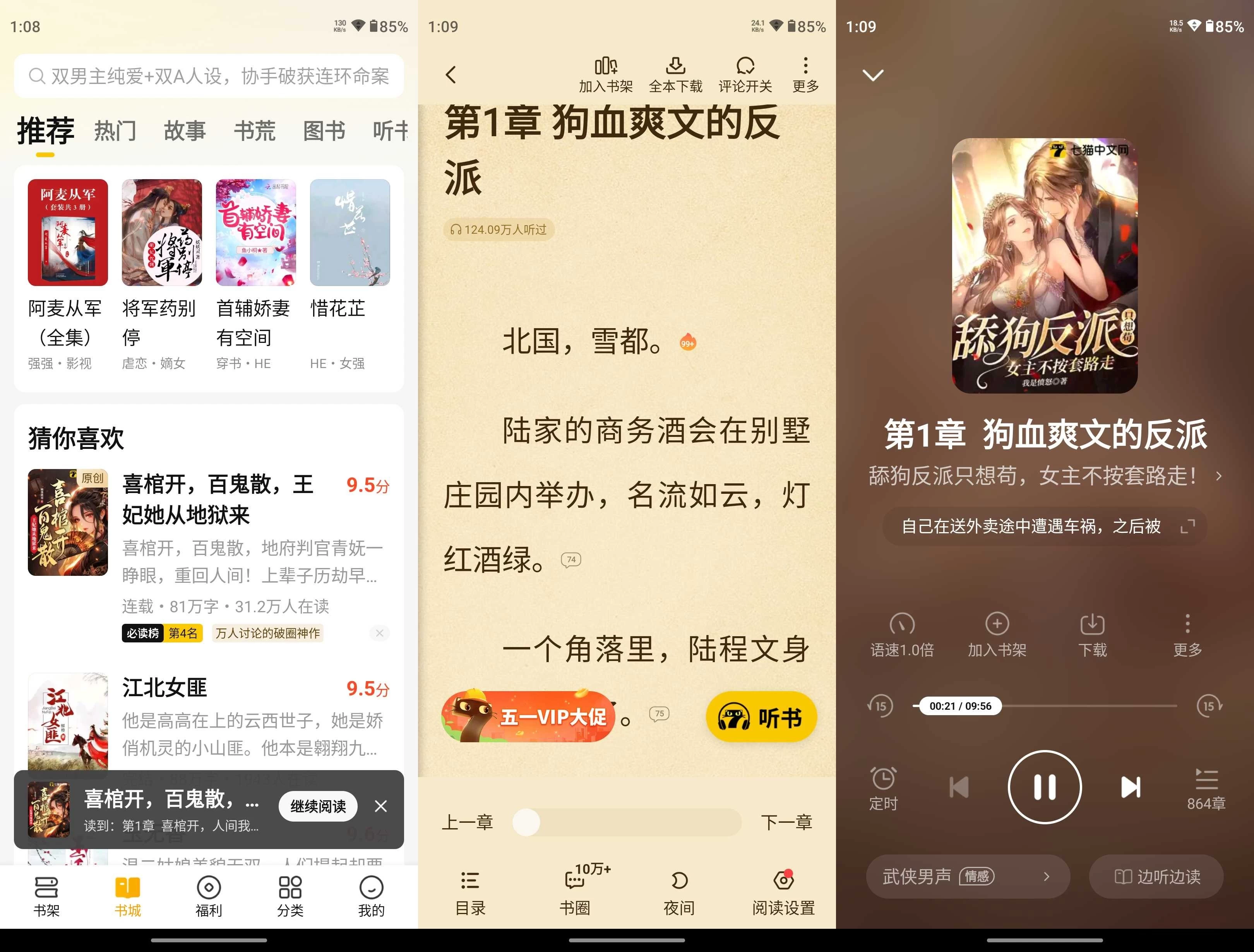 七猫免费小说 v7.93.82 去广告 破解VIP版 第1张