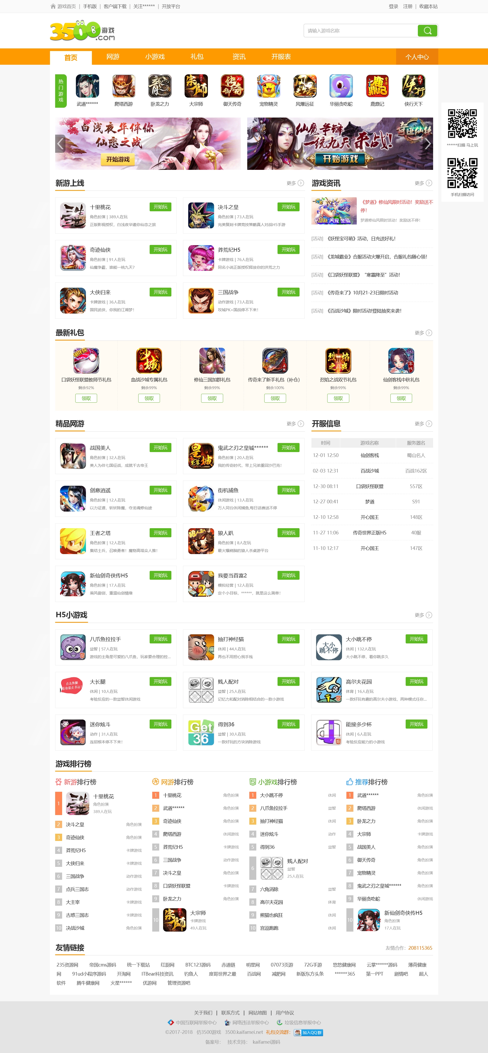 仿3500游戏源码大气H5游戏门户网站模板源码_帝国CMS 第1张