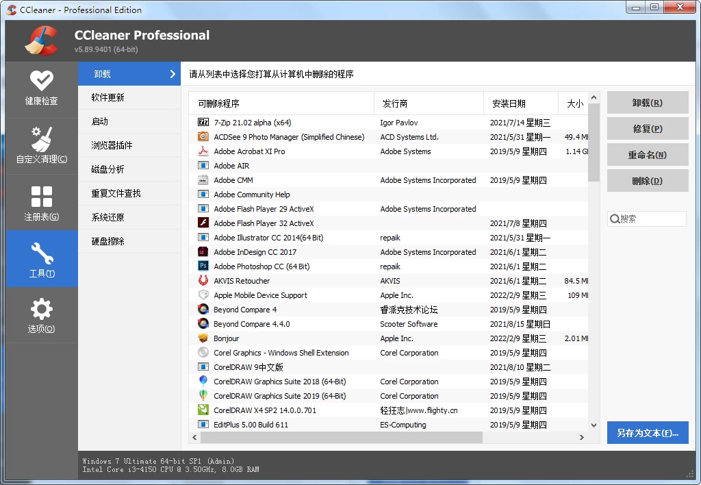 CCleaner Professional 系统优化清理 v6.40 破解便携版 第1张
