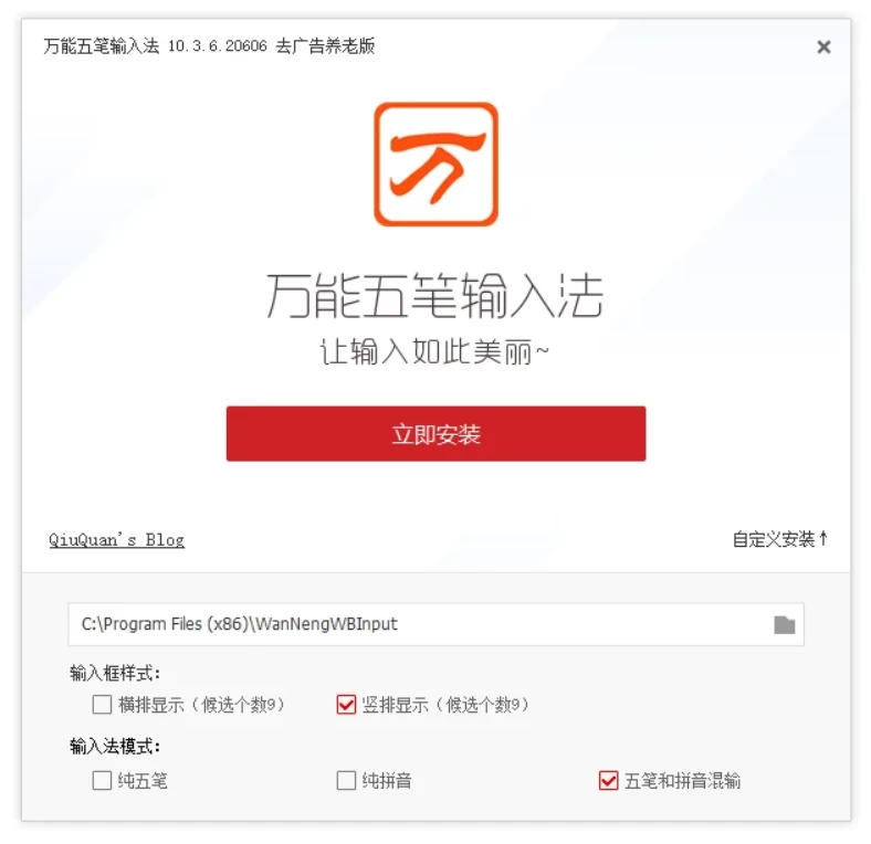 万能五笔输入法v10.3.6.20606 去广告精简版 第1张