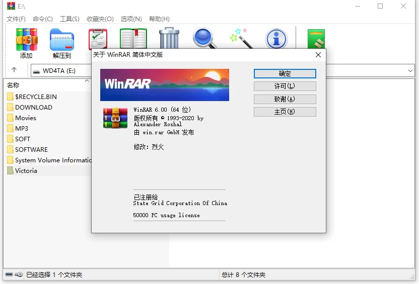 WinRAR 压缩软件 v7.21 烈火汉化版 第1张