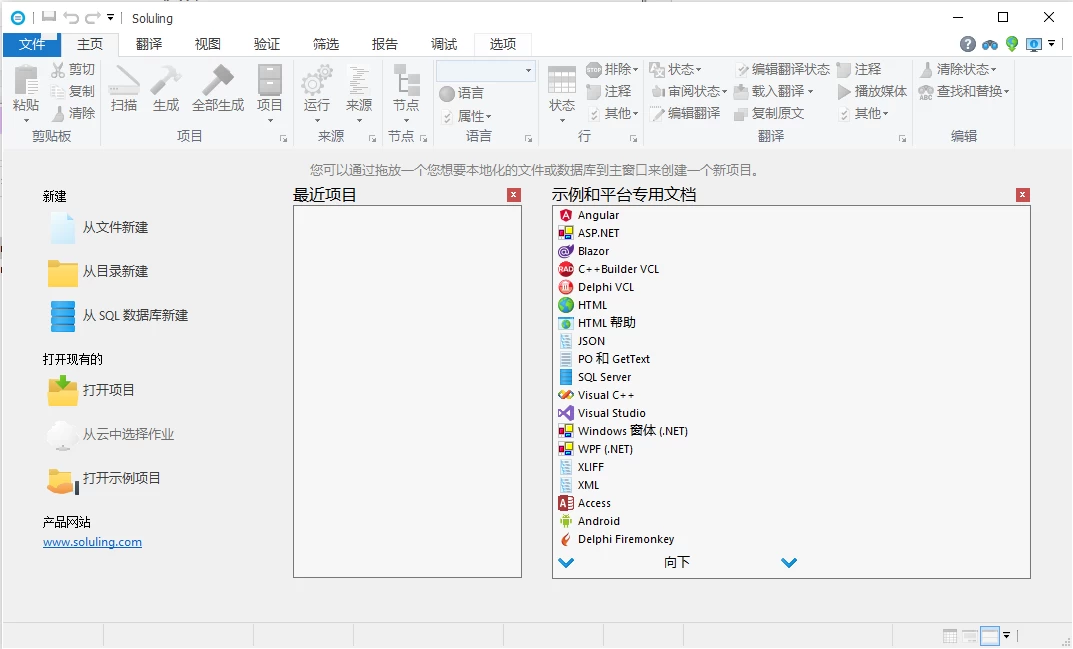 Soluling 文档本地化工具 v1.0.1101 中文汉化注册版